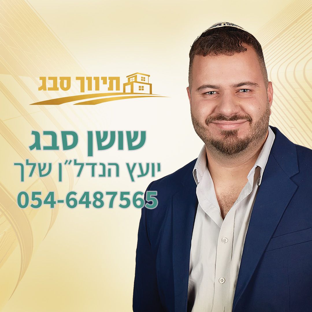 שושן סבג