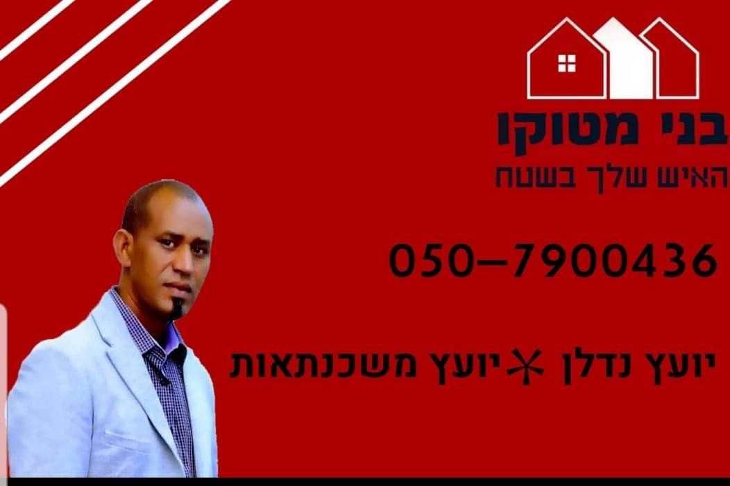 בני מיטוקו  B.M ייעוץ שיווק ונדל"ן 