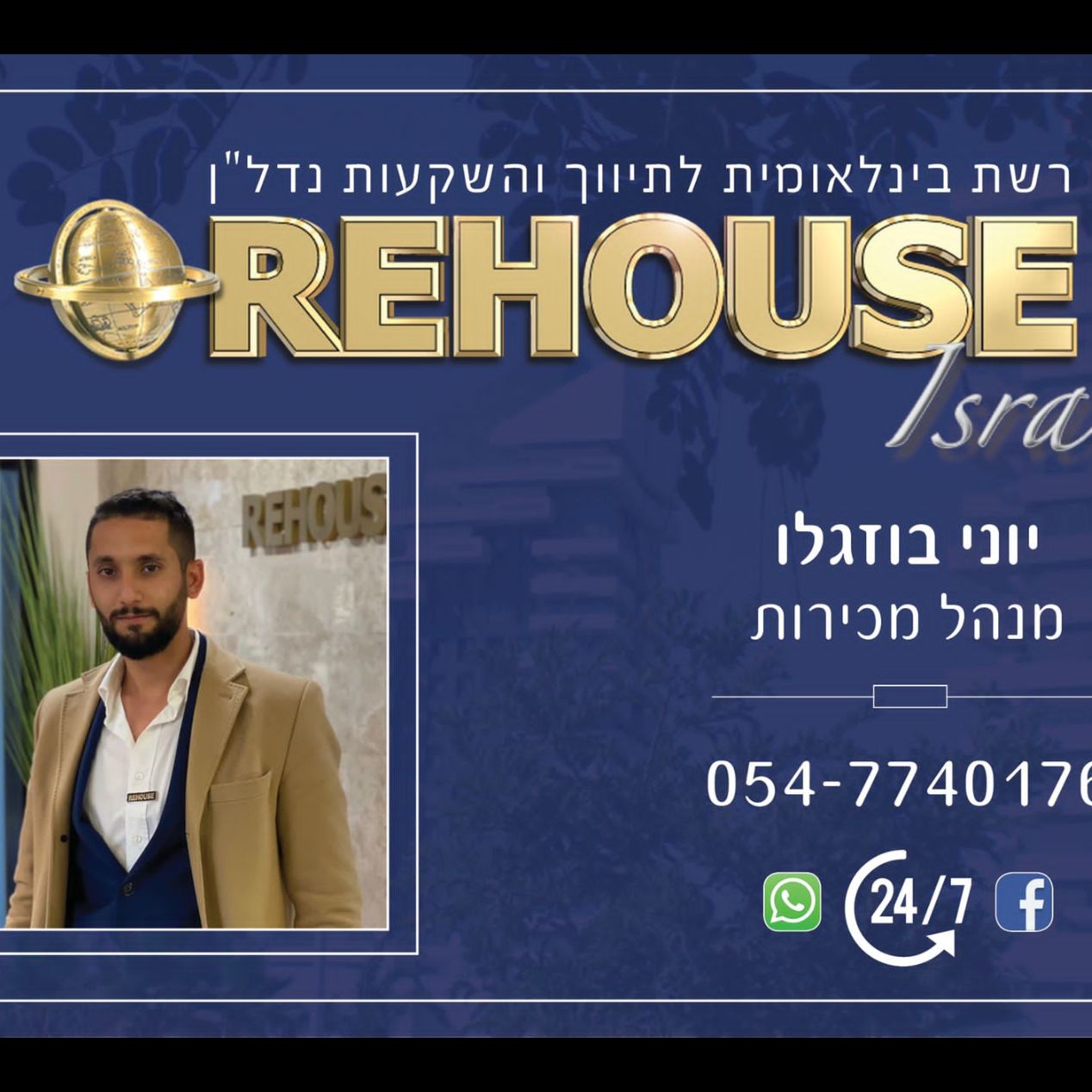 יונתן בוזגלו REHOUSE