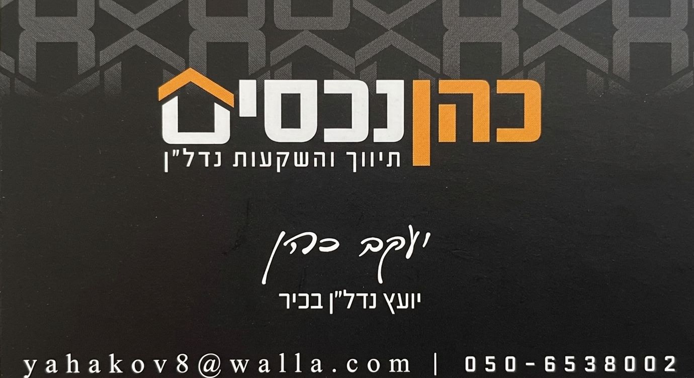 כהן נכסים