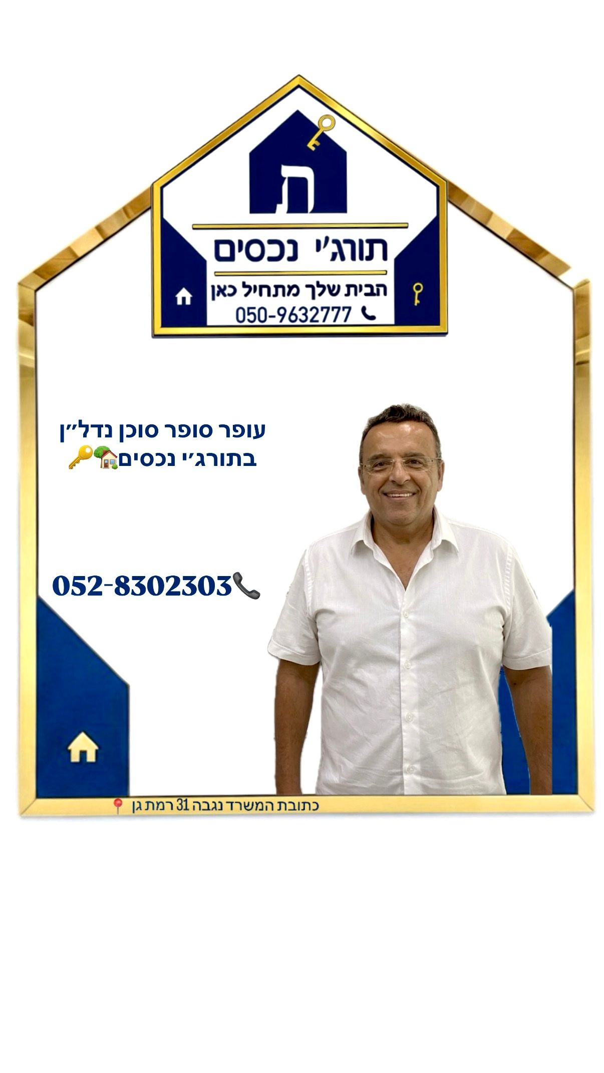 עופר סופר