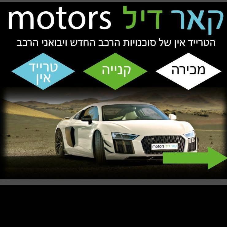 קאר דיל מוטורס