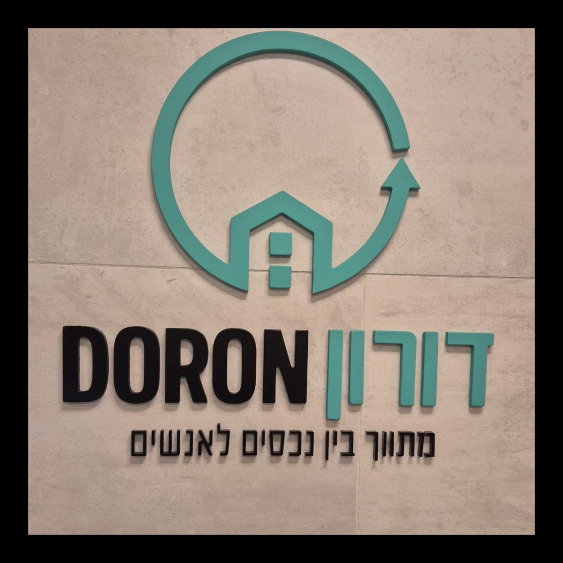 דורון  בן ארבון