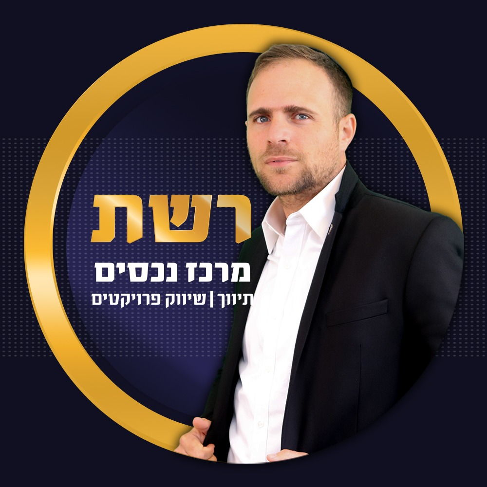 אור חזן  -מנכ"ל רשת מרכז הנכסים