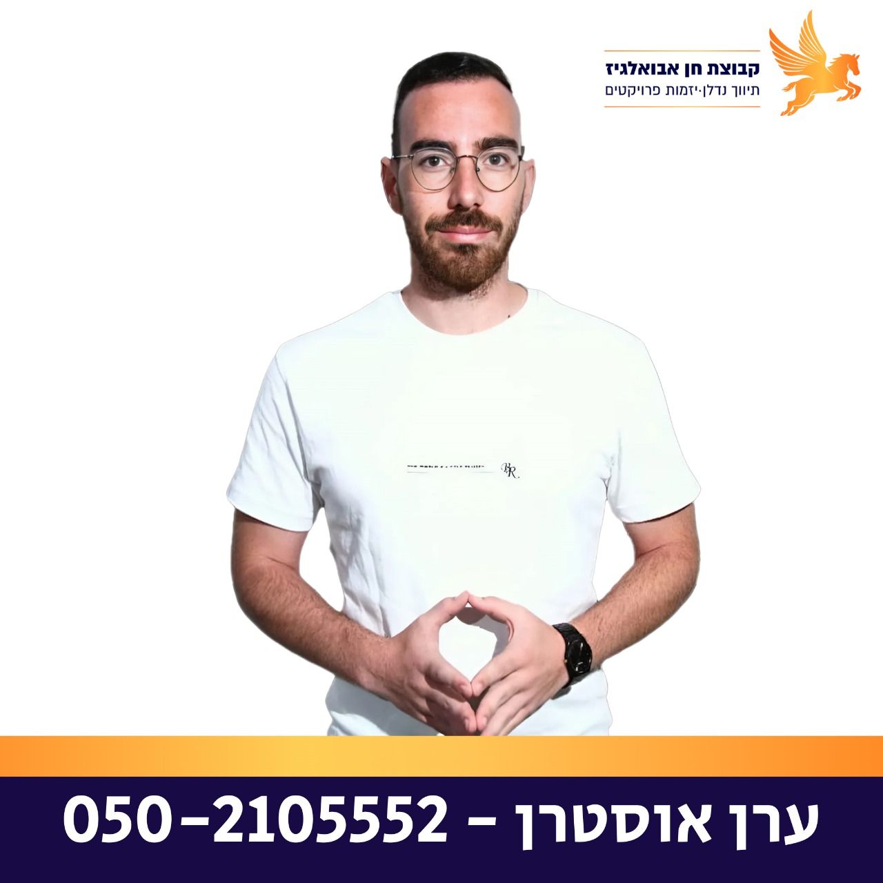 ערן אוסטרו