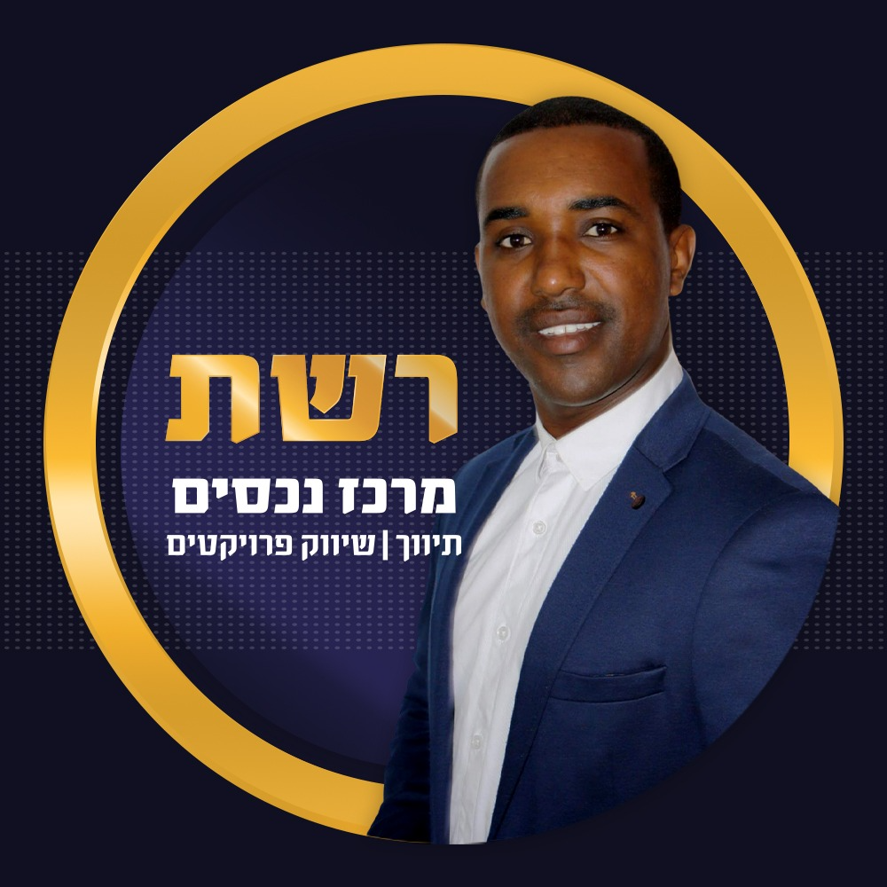 מולה מניאלה - רשת מרכז הנכסים - סניף מעלה אדומים 