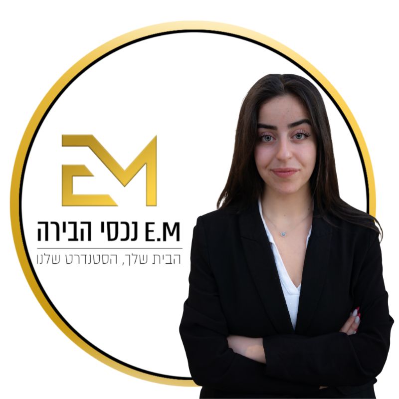 נעמי שוראקי E.M נכסי הבירה 
