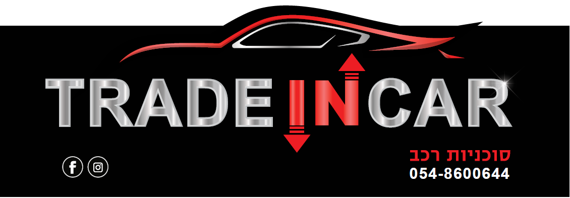 טרייד אין קאר