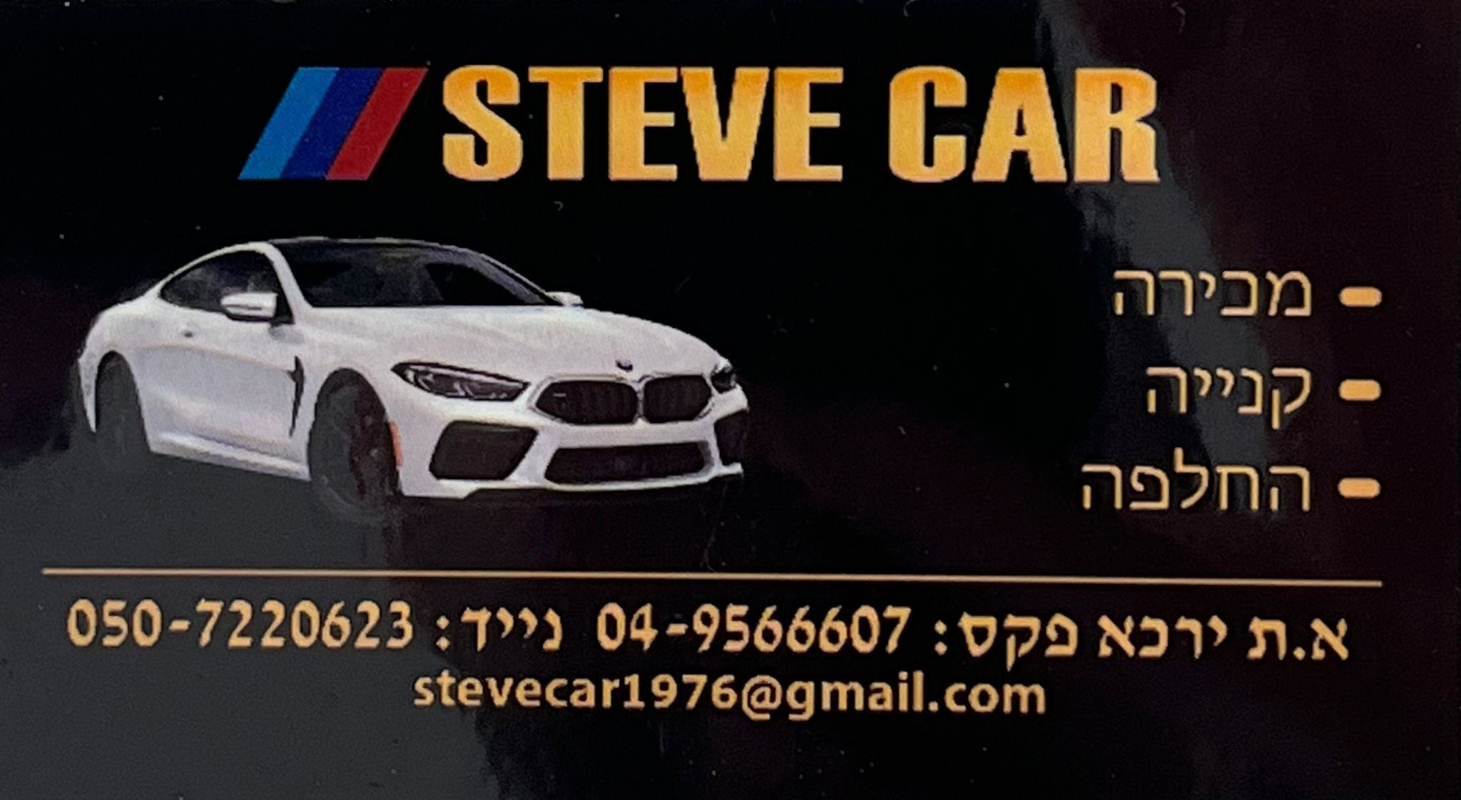 Steve Car