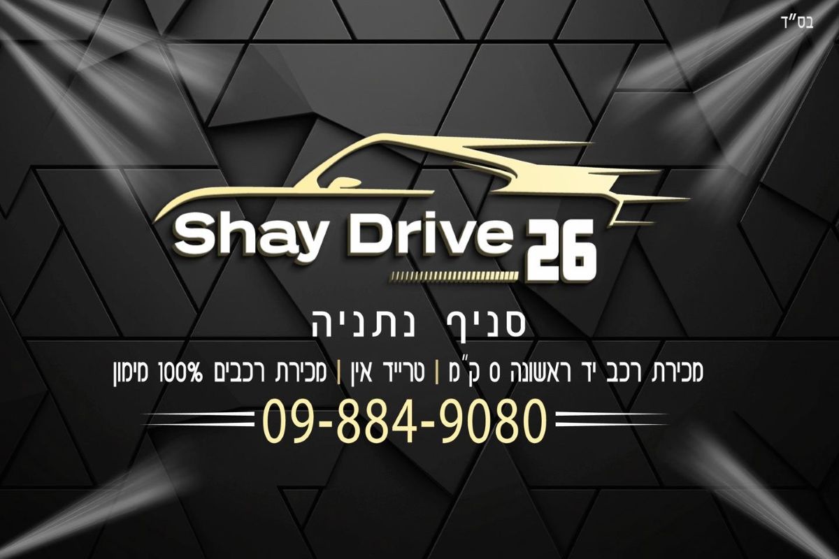 שי דרייב 26