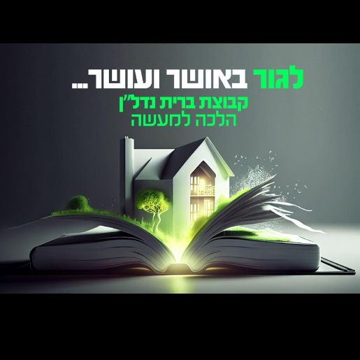 משרד ברית נדל"ן