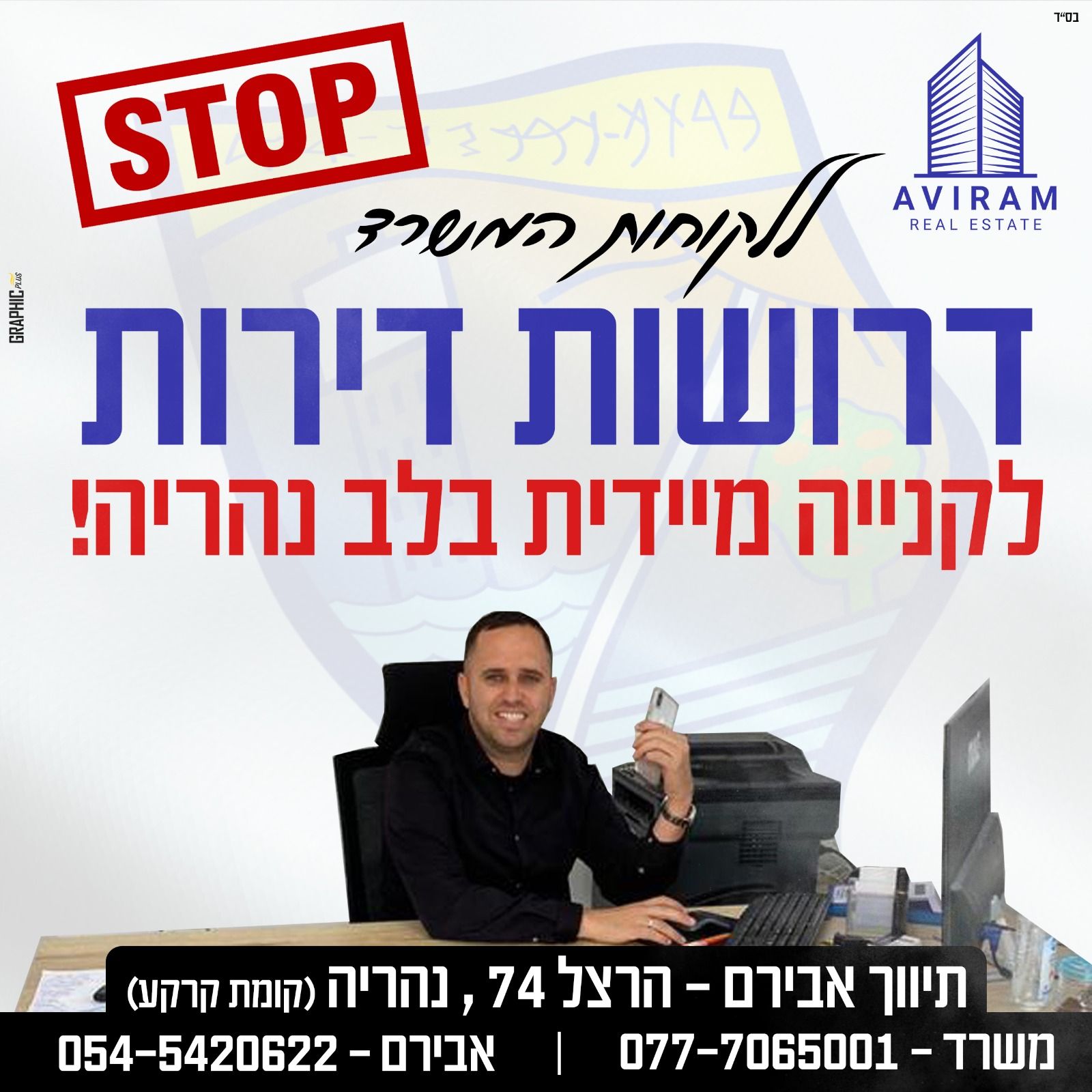 תיווך אבירם