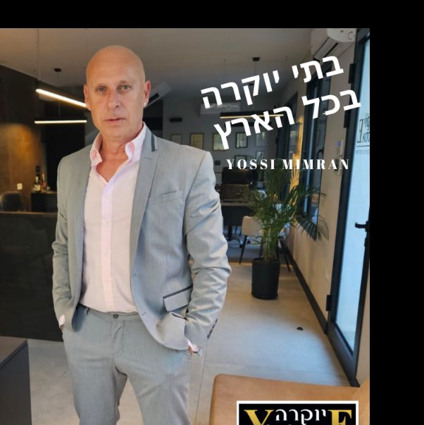 יוסי: מומחים לבתי יוקרה בישראל
