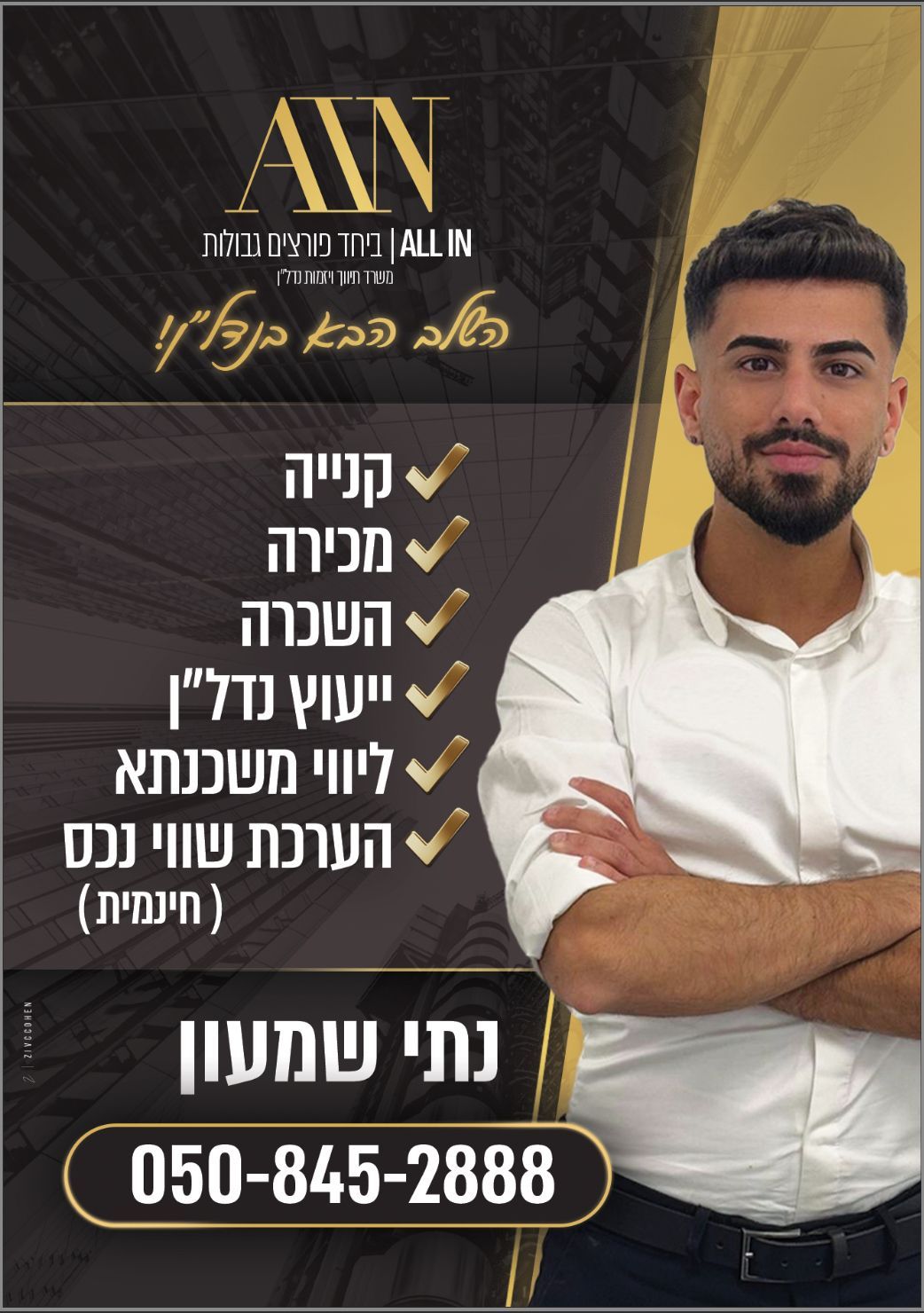 נתי שמעון