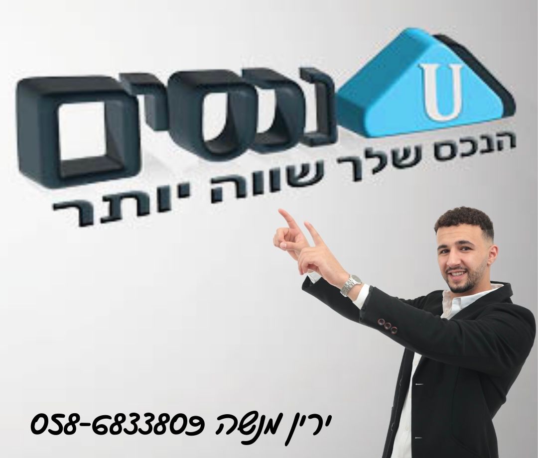 ירין מנשה U נכסים