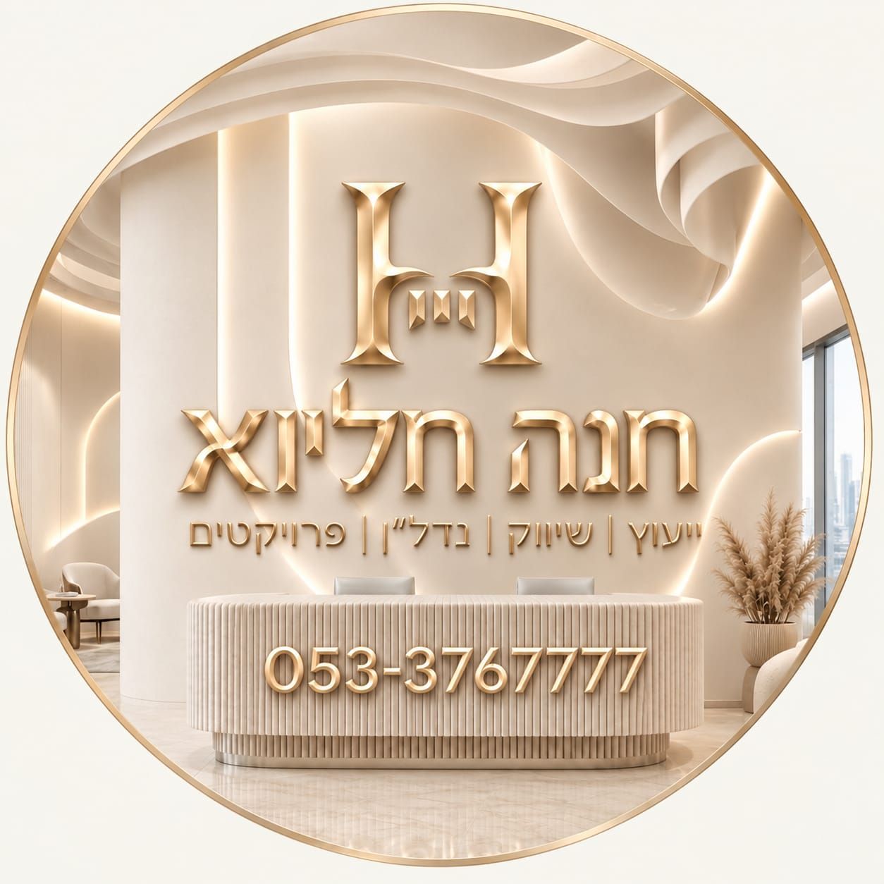חנה חליוא
