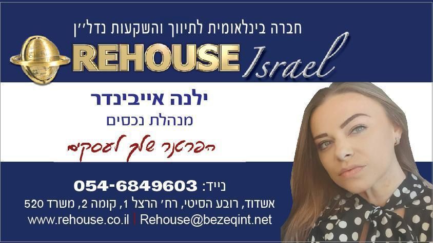 לנה אייבינדר Rehouse