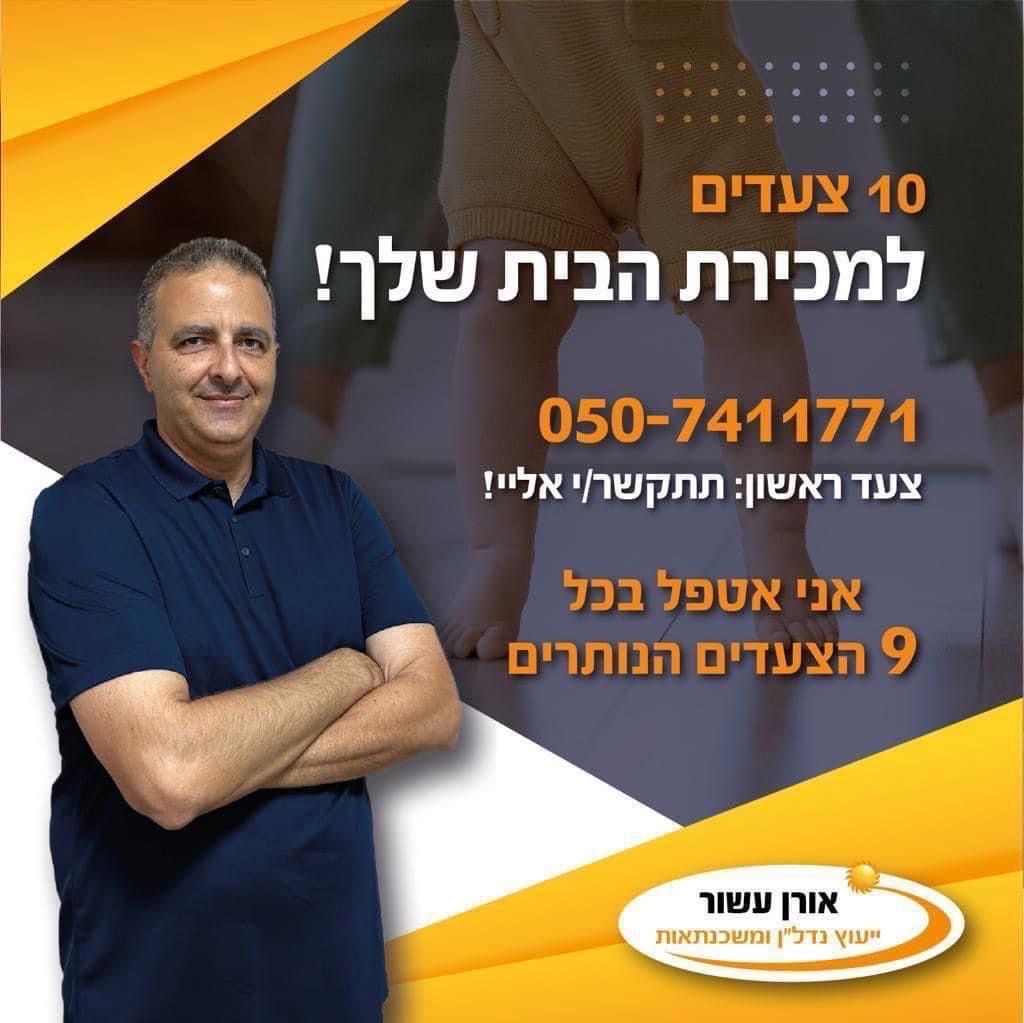 אורן עשור