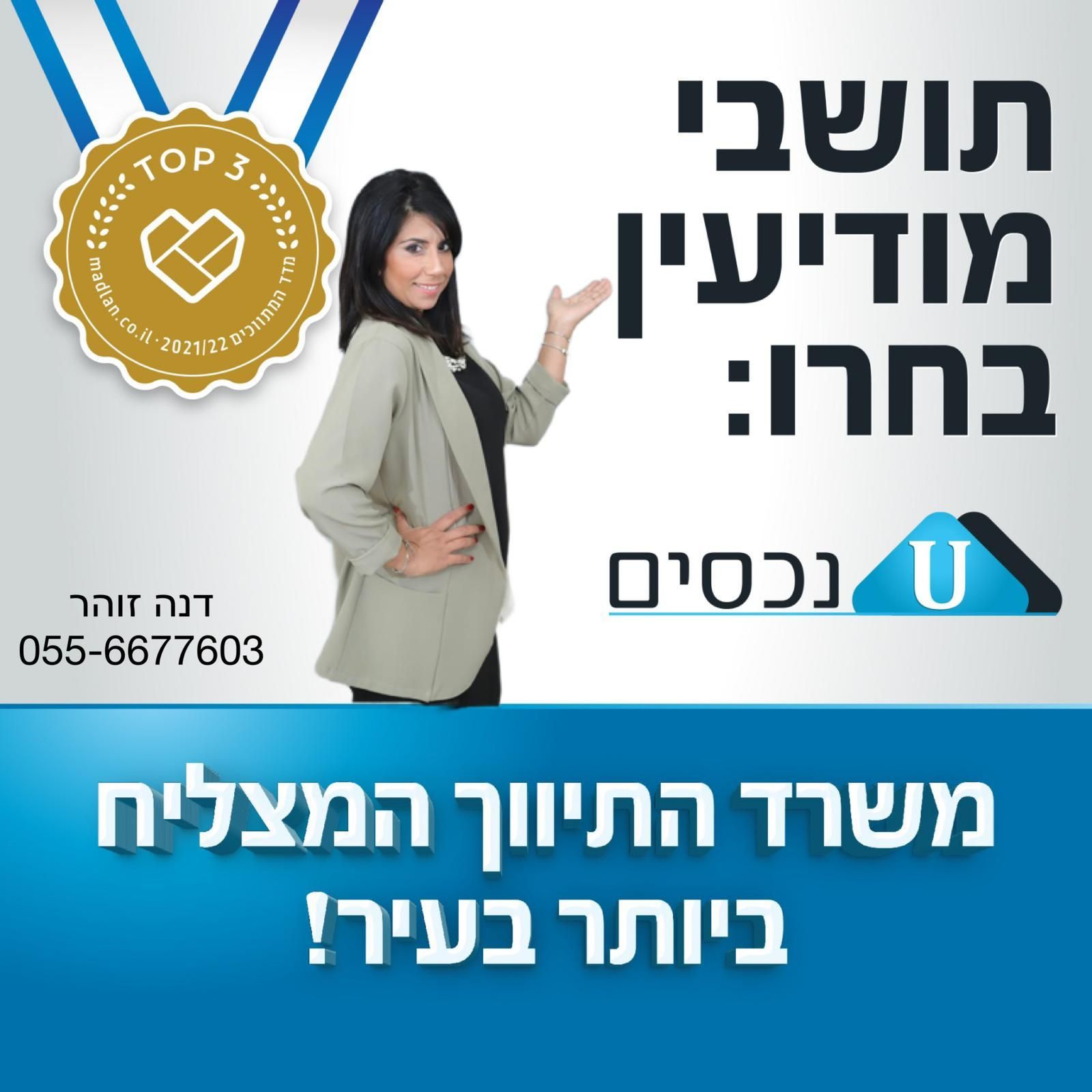 דנה זוהר U נכסים