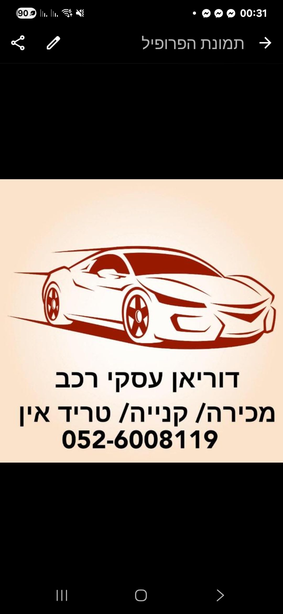 דוריאן עיסקי רכב