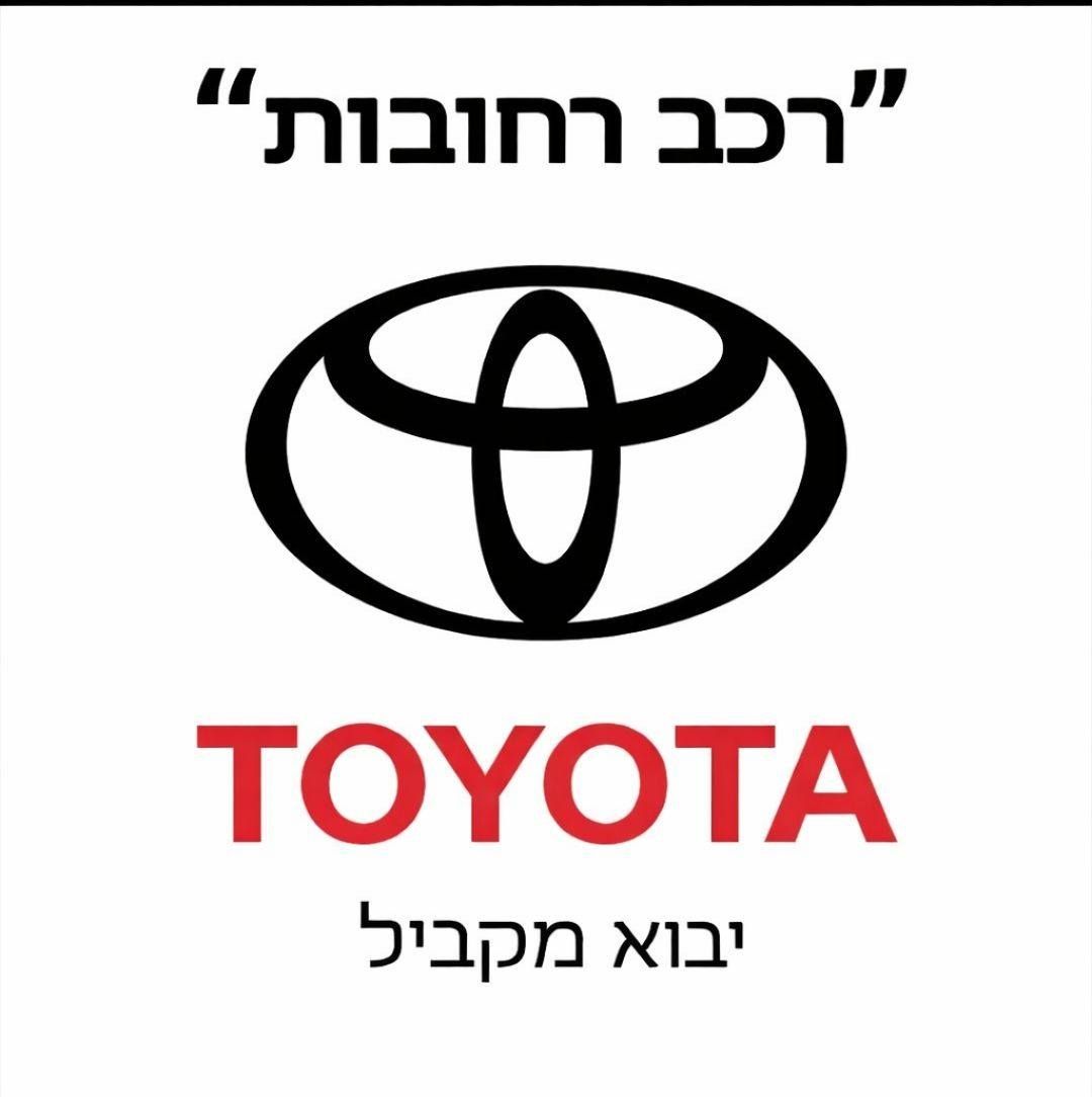 טויטה רחובות יבוא מקביל
