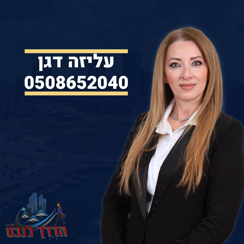 עליזה דגן 