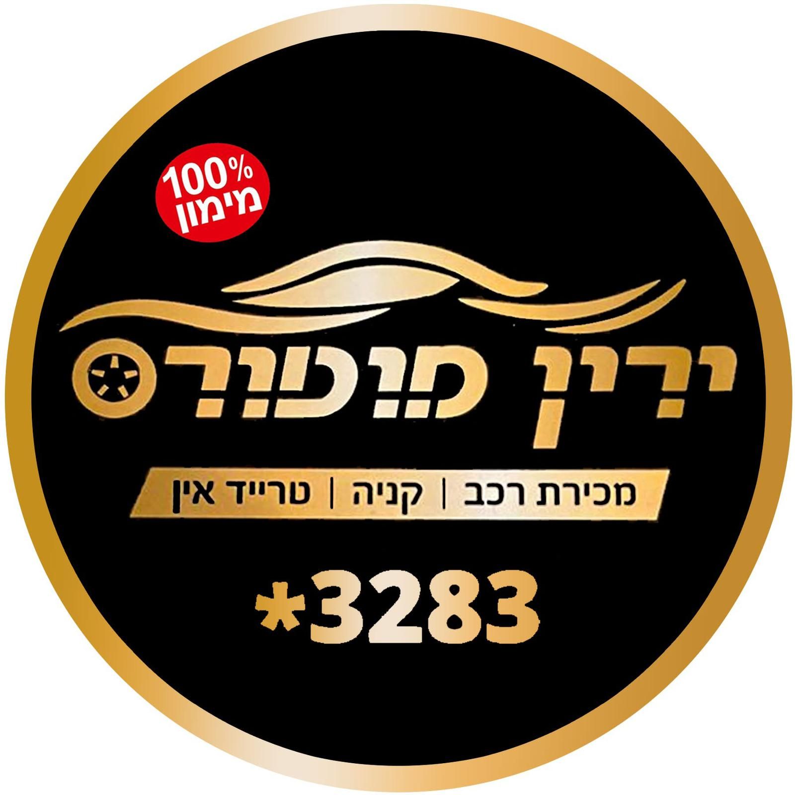 ירין מוטורס
