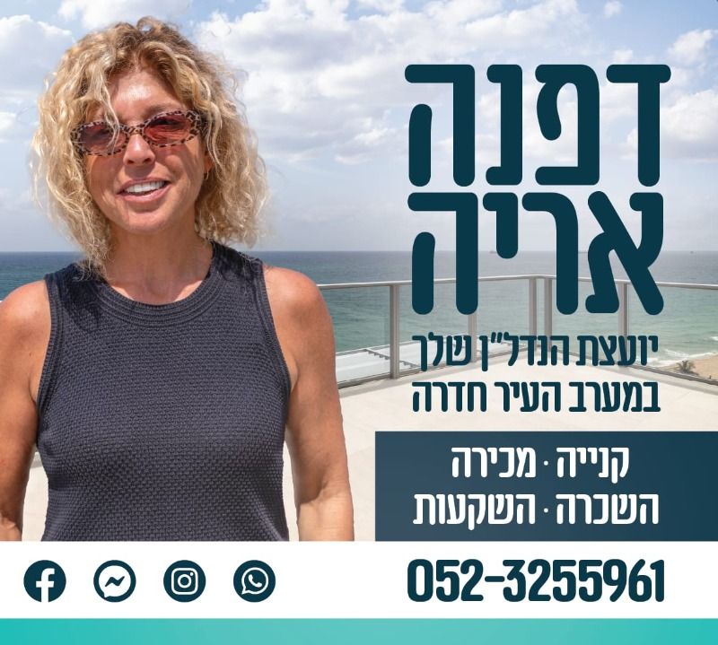 דפנה אריה