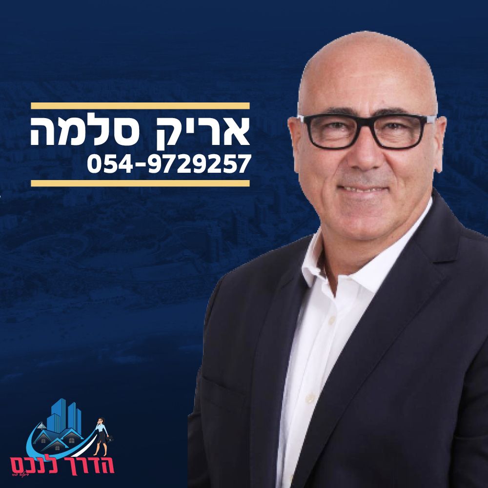 אריק סלמה