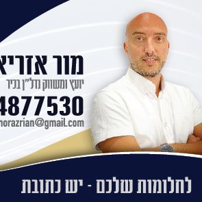 מור אזריאן