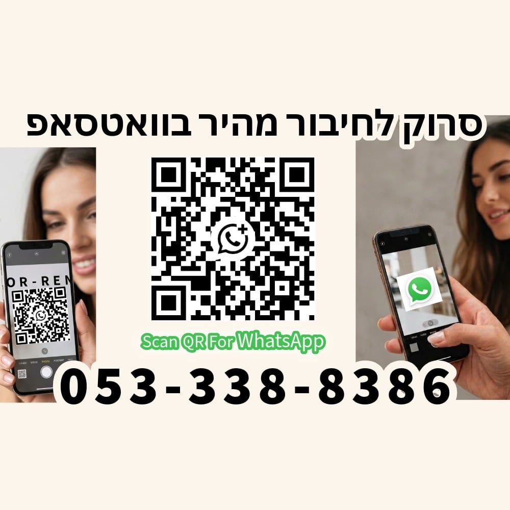 QR לוואטסאפ 0533388386 - מיכאל