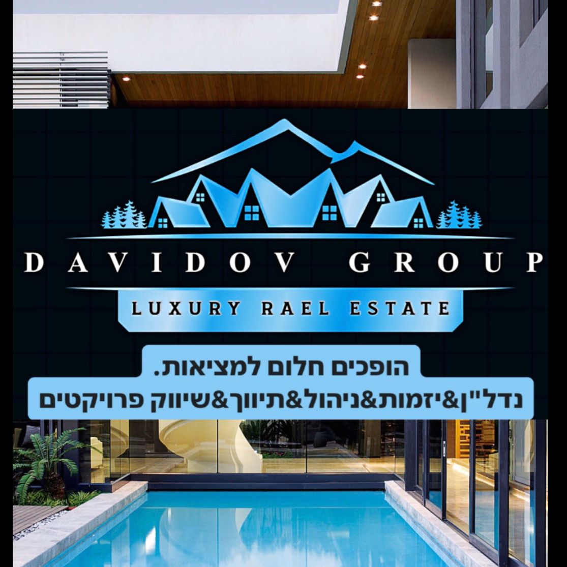 דניאל דוידוב