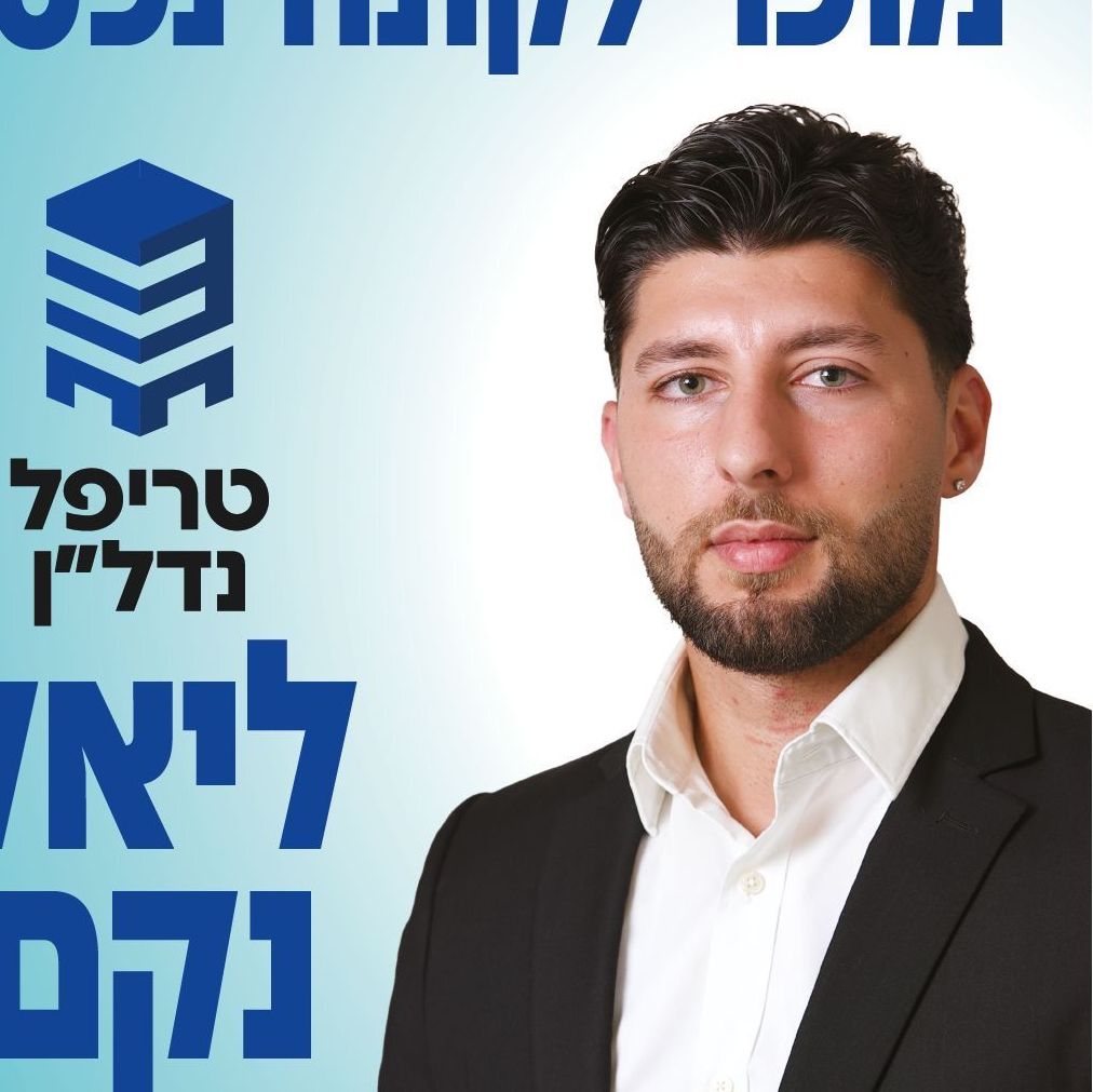 ליאל נקם- תיווך נדלן