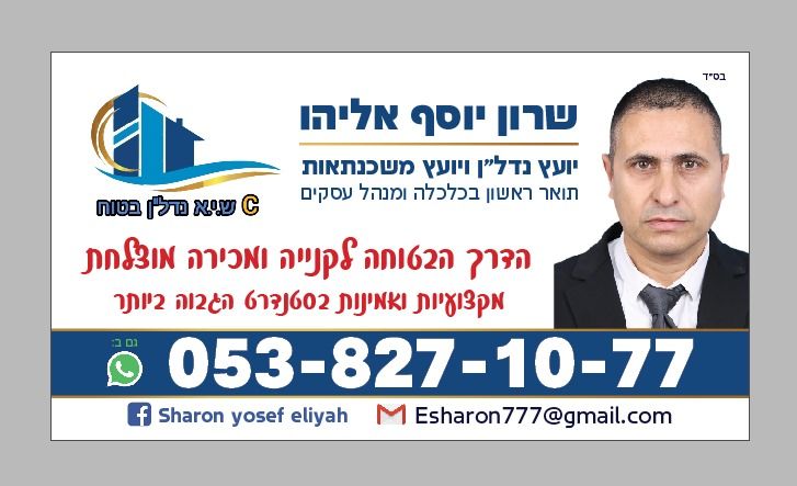 שרון יוסף אליהו 