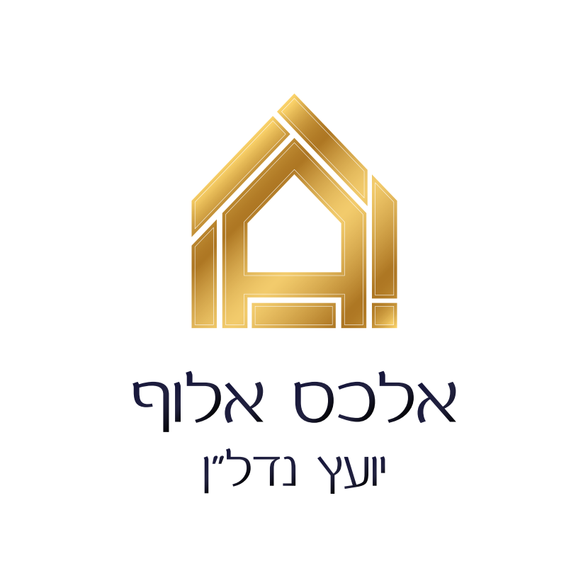 אלכס אלוף יועץ נדל"ן