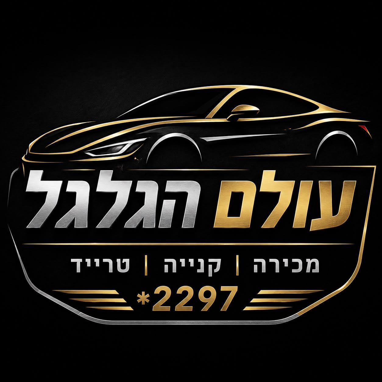עולם הגלגל