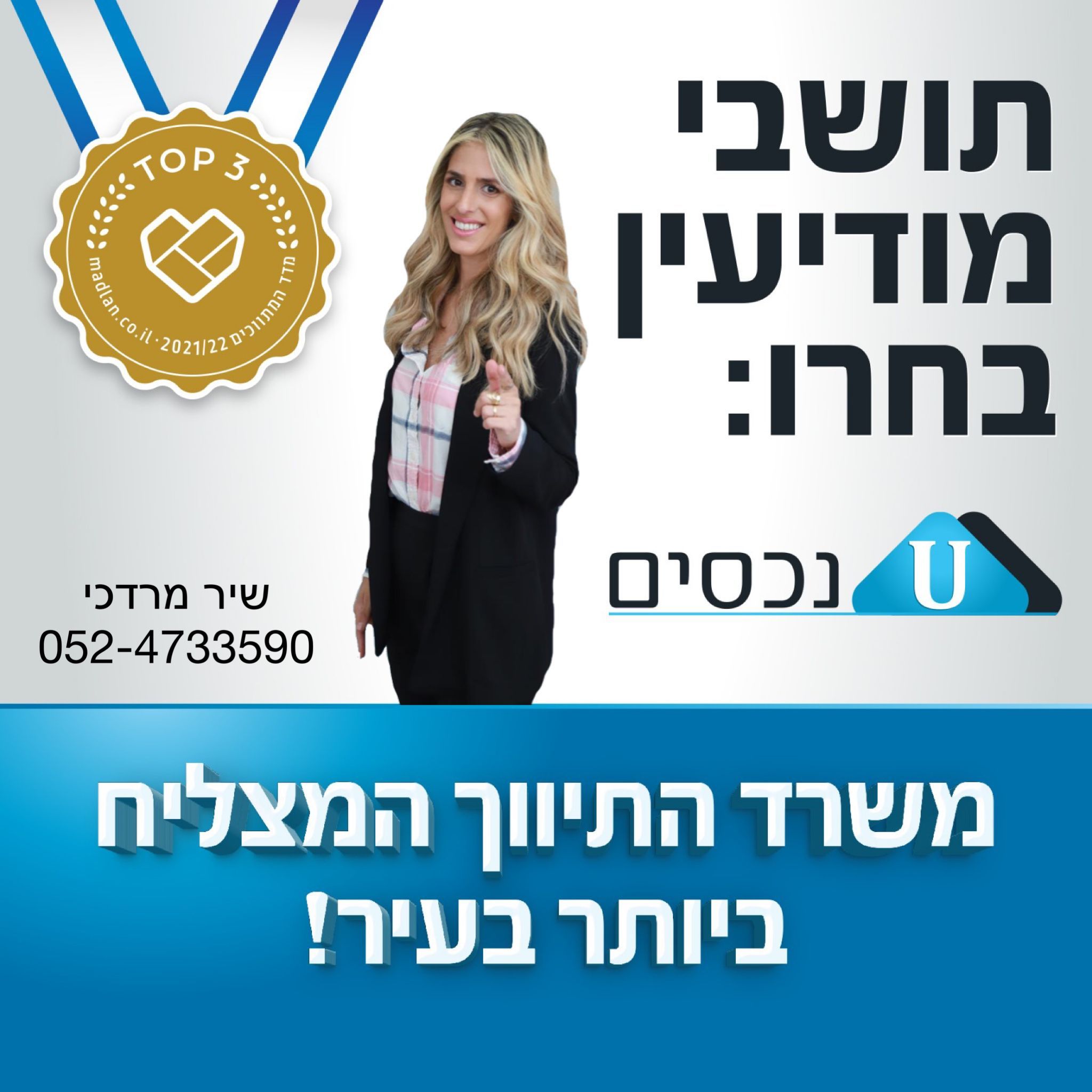 שיר מרדכי U נכסים