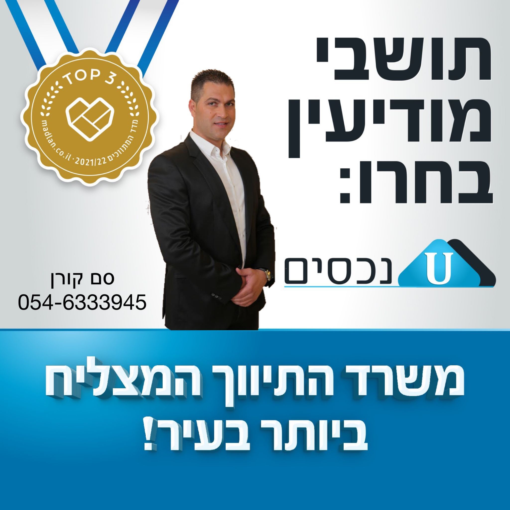סם  קורן U נכסים