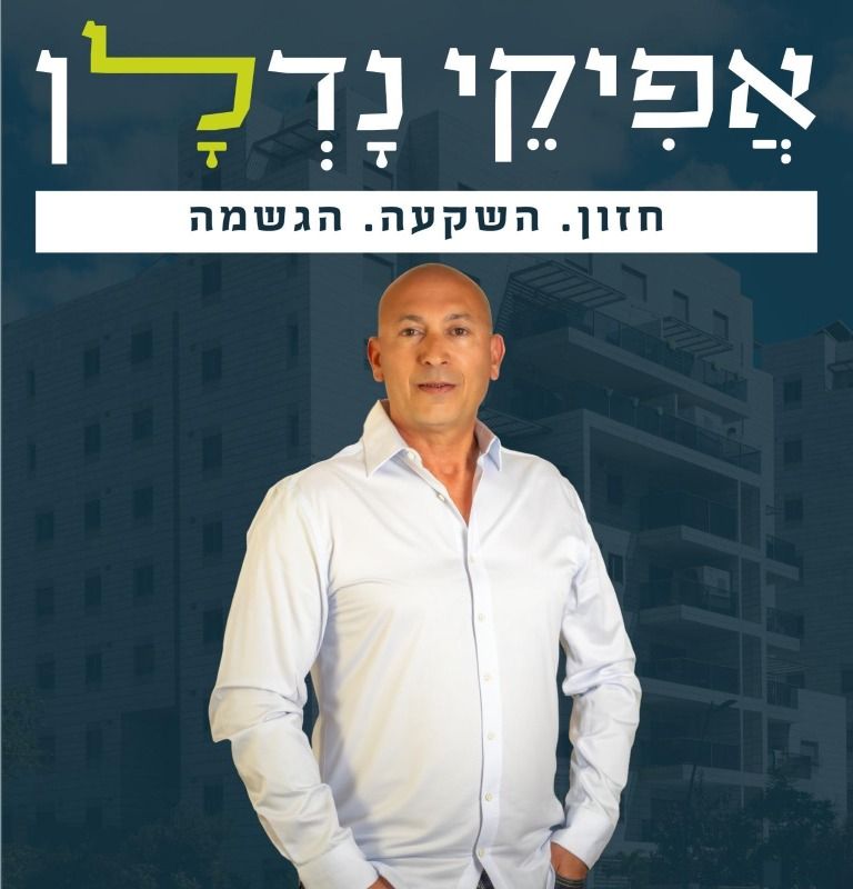 אפיקי נדלן