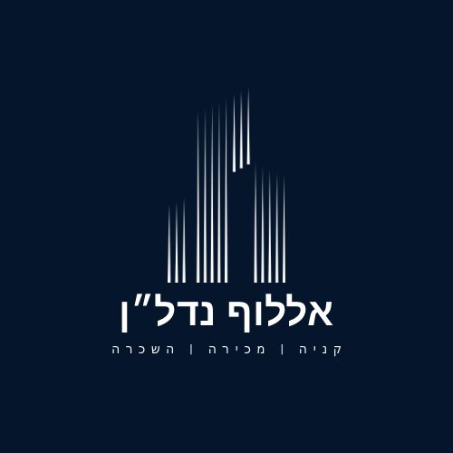אללוף נדל"ן