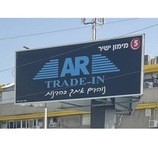 רמי טרייד אין AR