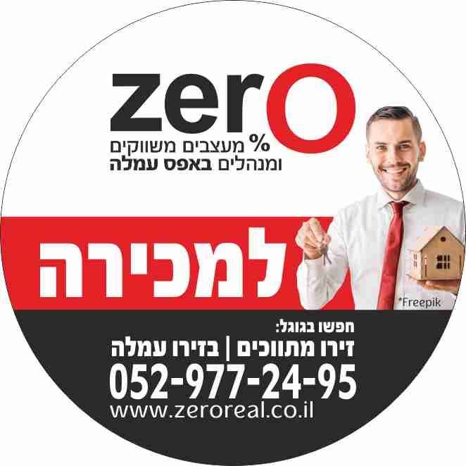 מר זירו - שי