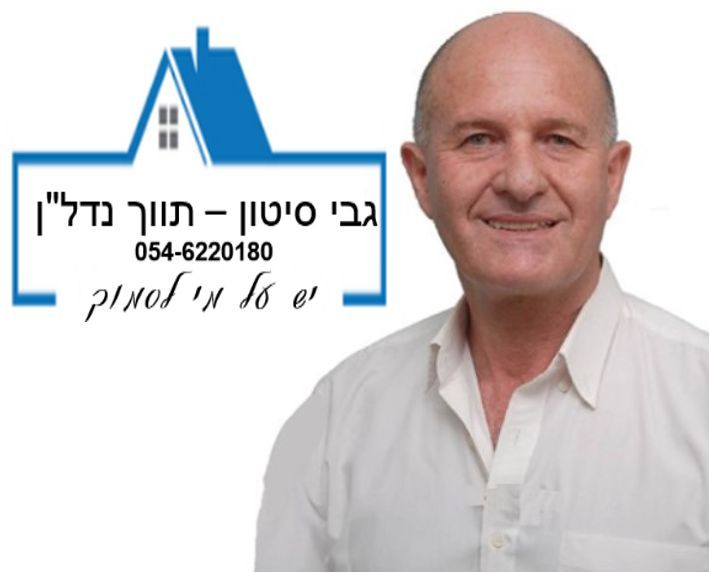 גבי סיטון