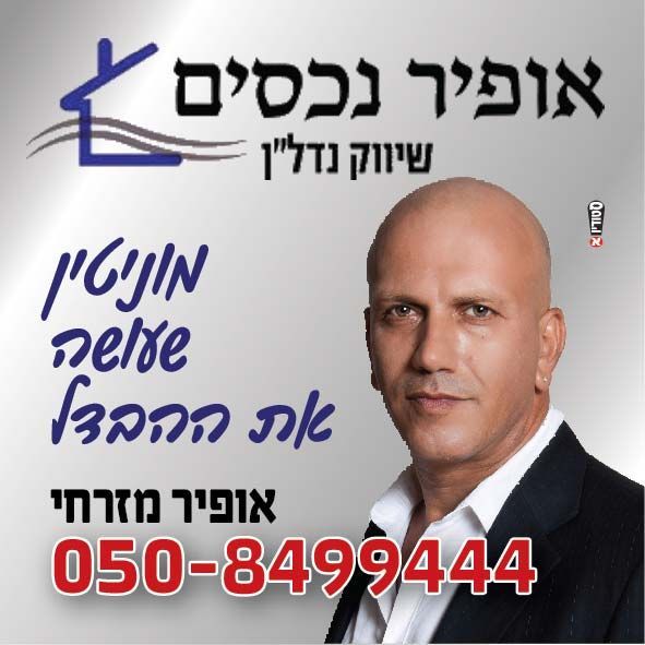 אופיר