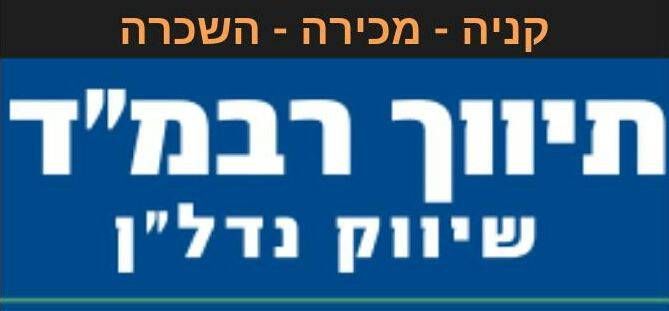תיווך רבמד