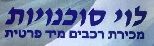 לוי סוכנויות