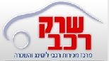 שרק רכב 2002 בעמ