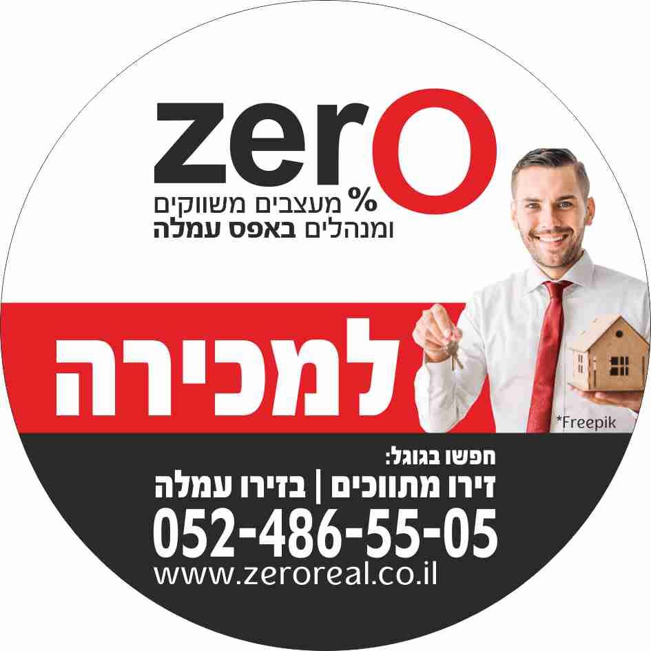 מר זירו - שי