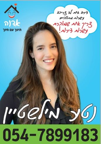 נטע מילשטיין