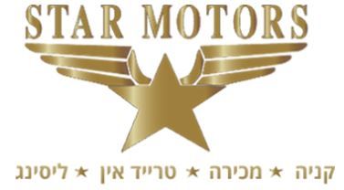 סטאר מוטורס בעמ